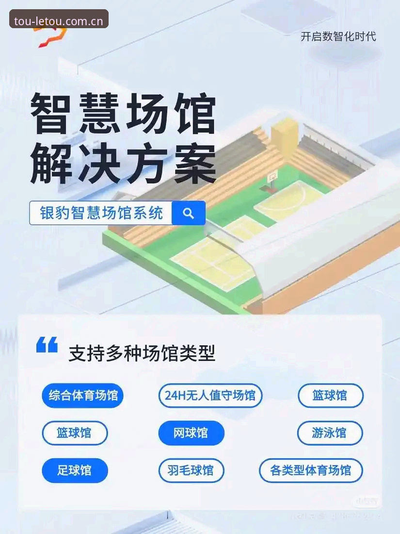 letou官网 letou体育平台的深层逻辑:从娱乐需求到信任体系的全面解析